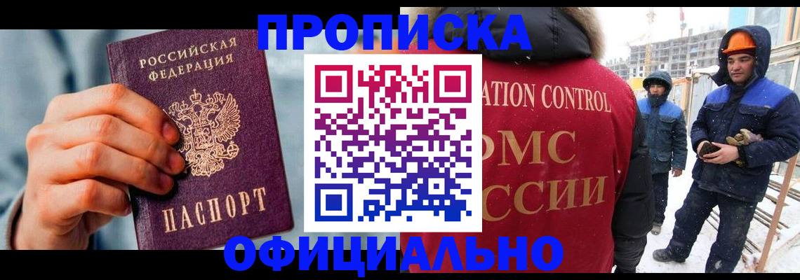 прописка для работы в Суздали